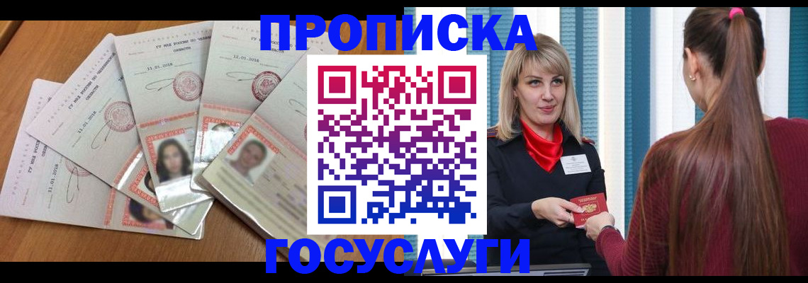 прописка для кредита в Гатчине